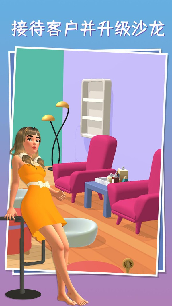 我足够美手游截图2