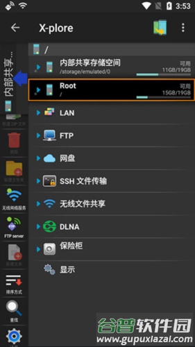 xplore文件管理器捐赠版截图3