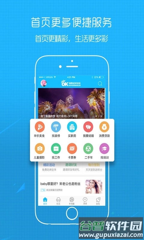 马鞍山ok论坛网截图1