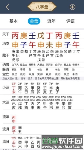大师八字app宣传图
