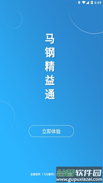 马钢精益通最新版截图1