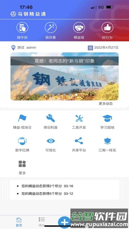 马钢精益通最新版截图3