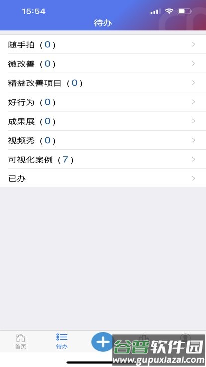 马钢精益通最新版截图4