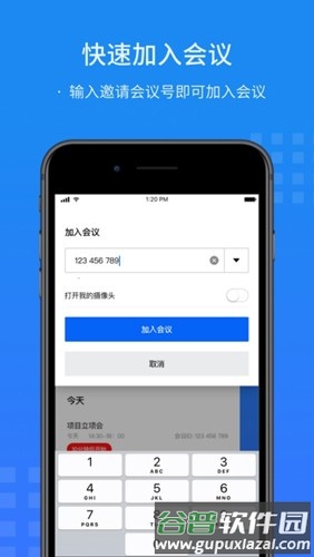 闪会通app截图1