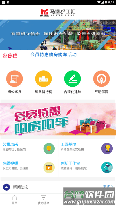 马钢e工汇app最新版本截图1
