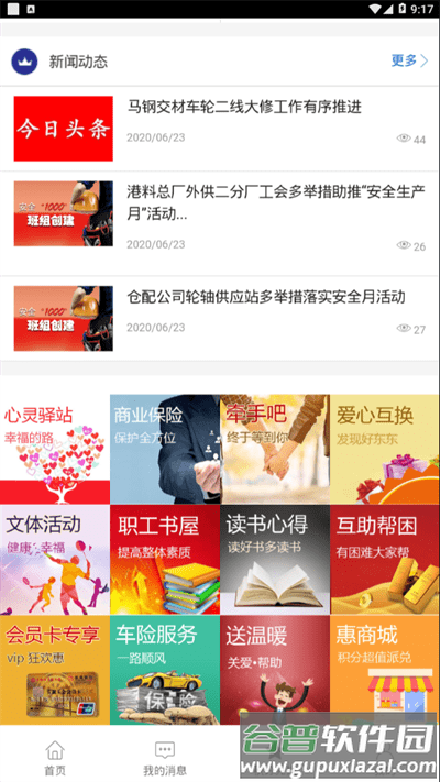 马钢e工汇app最新版本截图4
