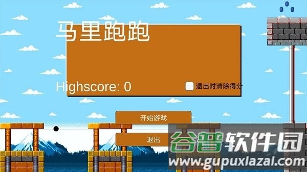 马里跑跑最新版截图1