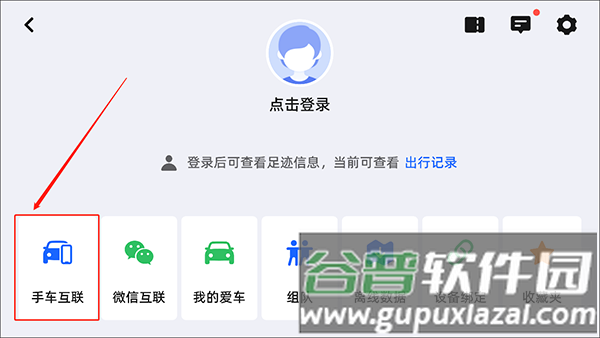 如何连接手机配图1