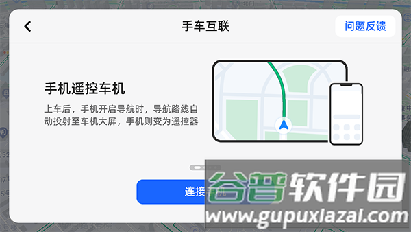 如何连接手机配图2