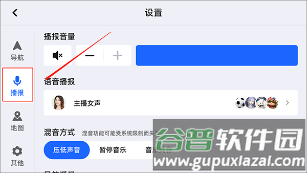 怎么换语音包配图3