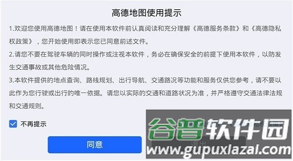 高德导航车机版截图2