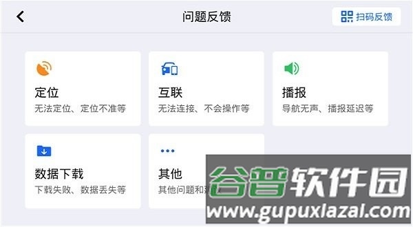 高德导航车机版截图4