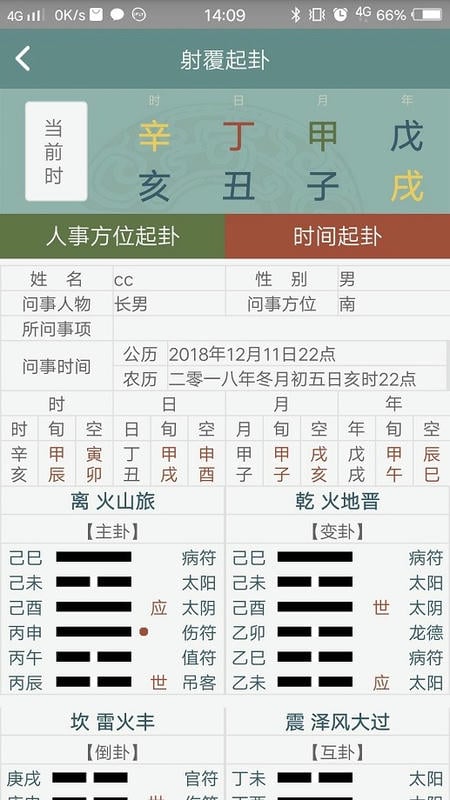 连山易排盘app下载
