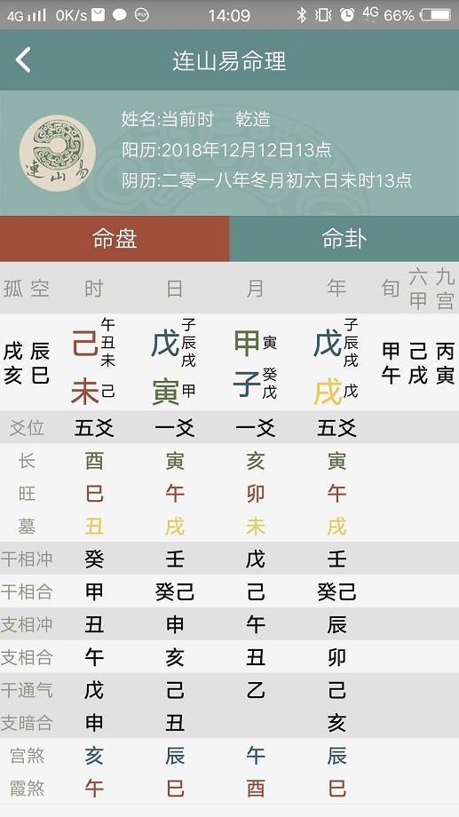 连山易app手机版截图1