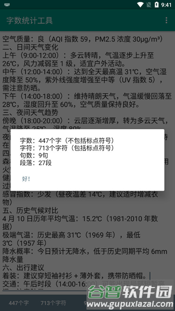 字数统计工具截图2