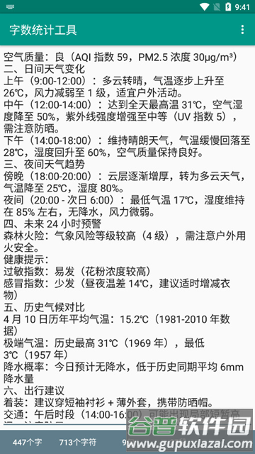字数统计工具截图3