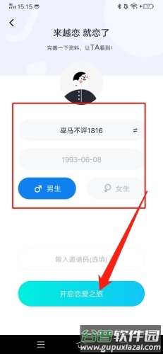 越恋怎么用3