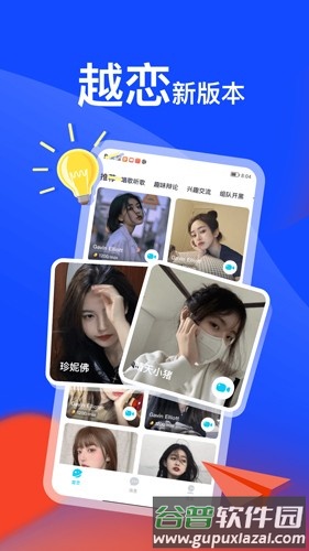 越恋app截图1