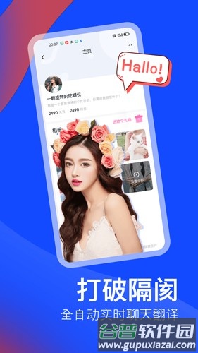越恋app截图4