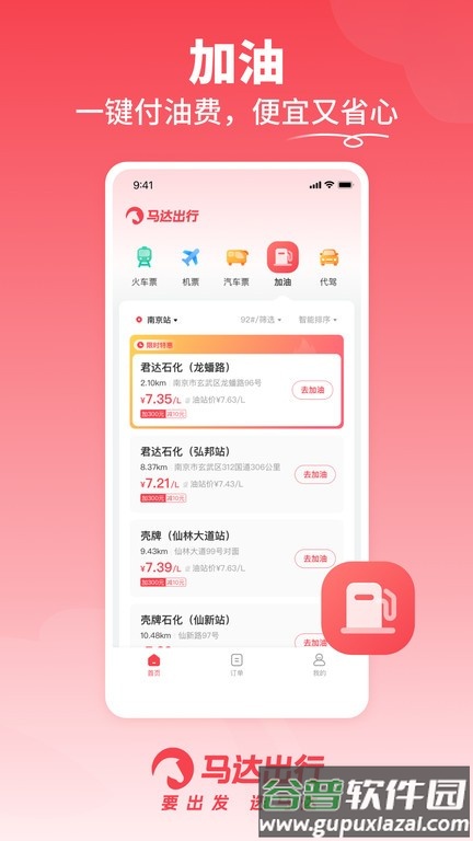 马达出行官方版截图1
