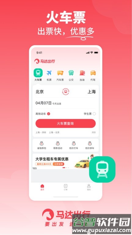 马达出行官方版截图3