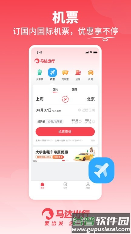 马达出行官方版截图4