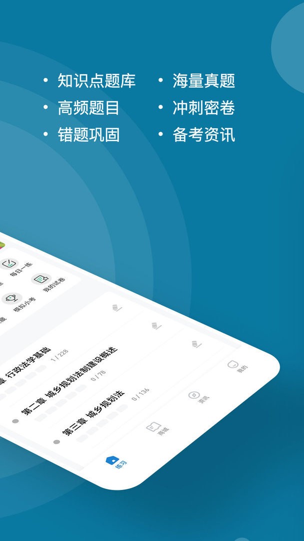 城乡规划师练题狗官方版截图1