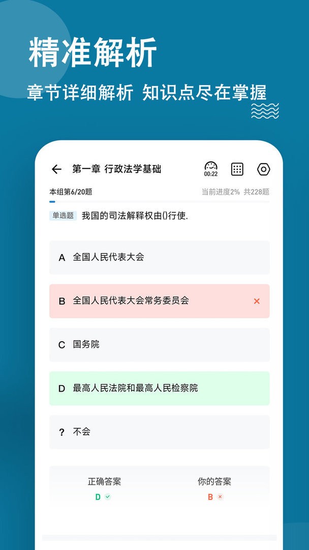 城乡规划师练题狗官方版截图3