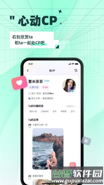 操场友人app截图2