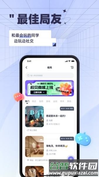 操场友人app截图3
