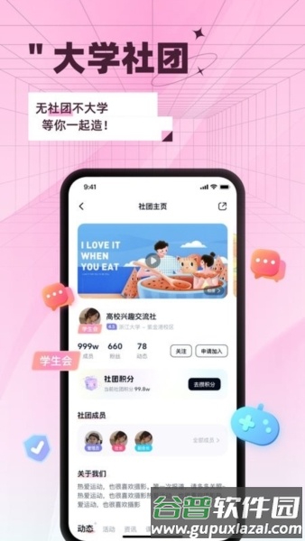 操场友人app截图4