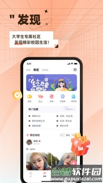 操场友人app截图5