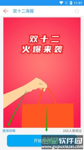 海报设计app1