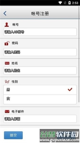 石化办公移动应用中心截图2