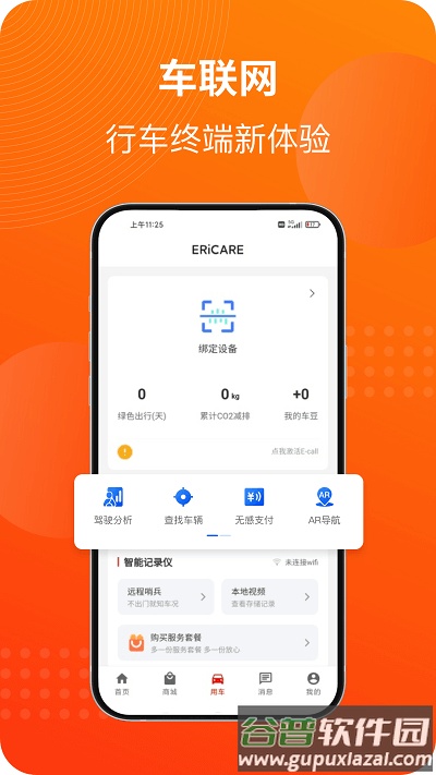 马车保平台截图2