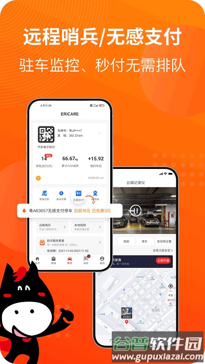 马车保平台截图3