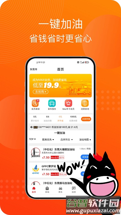 马车保平台截图4