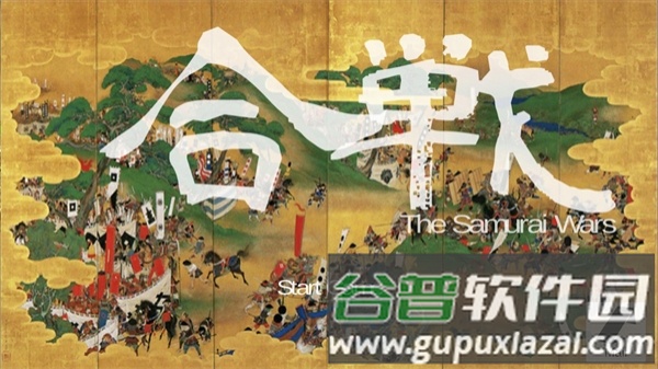 武士战争宣传图