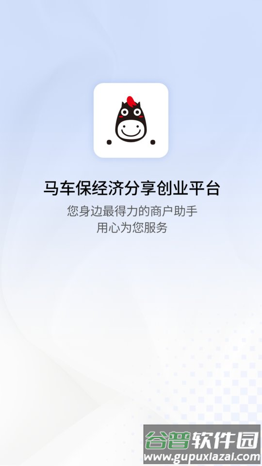 马车保商户版app截图2