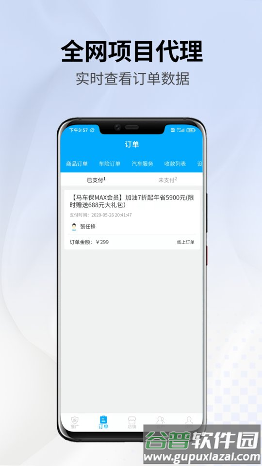 马车保商户版app截图4