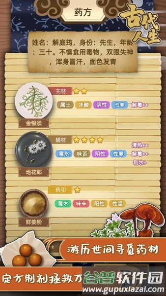 古代人生破解版截图1