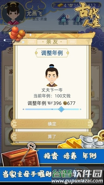 古代人生破解版截图4