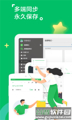 印象笔记2023最新版