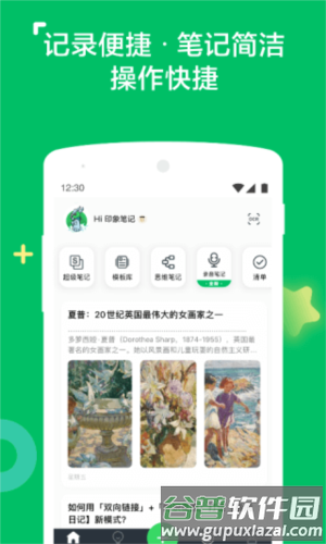 印象笔记2023最新版软件功能