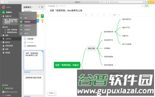 印象笔记怎么做思维导图2