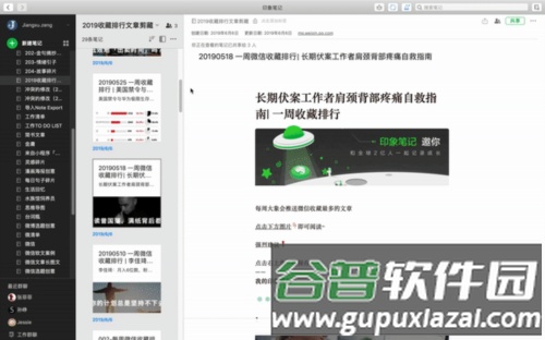 印象笔记怎么做思维导图5