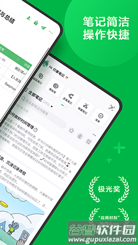 印象笔记2025免费版截图2