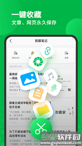 印象笔记2025免费版截图3