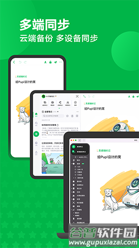 印象笔记2025免费版截图4