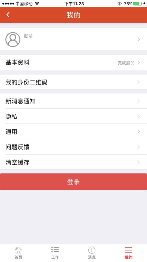 淘工宝app截图1